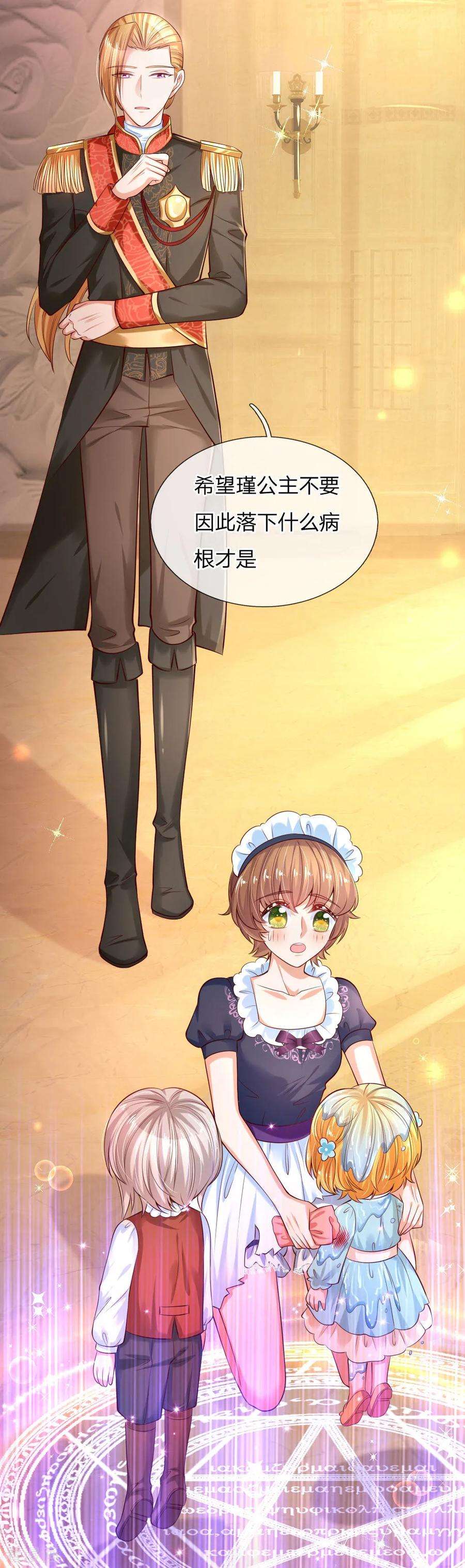 某天成为王的女儿165话 嘤嘤嘤奴婢不干净了！