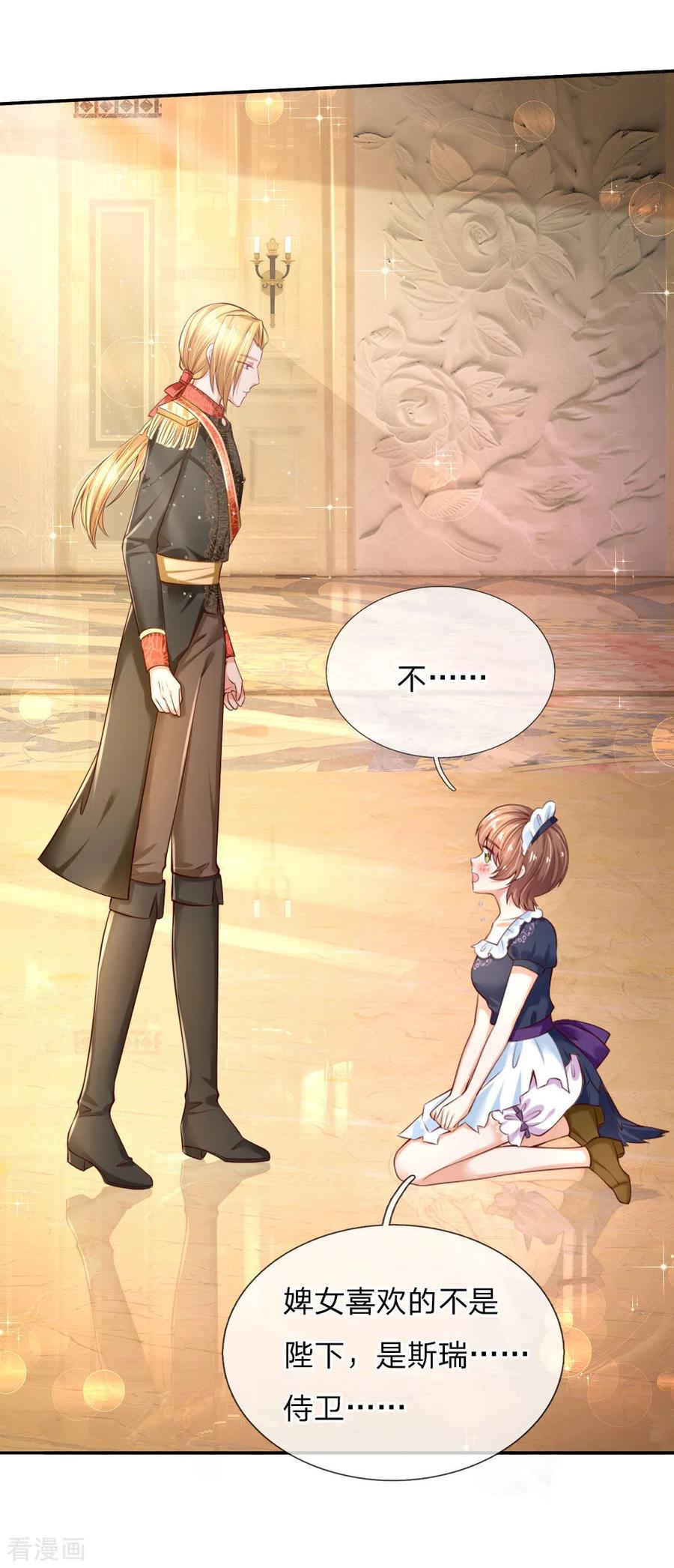 某天成为王的女儿165话 嘤嘤嘤奴婢不干净了！