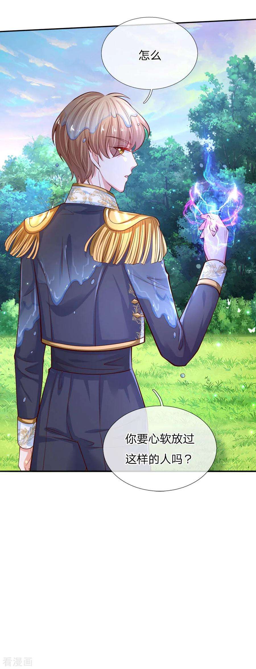 某天成为王的女儿165话 嘤嘤嘤奴婢不干净了！