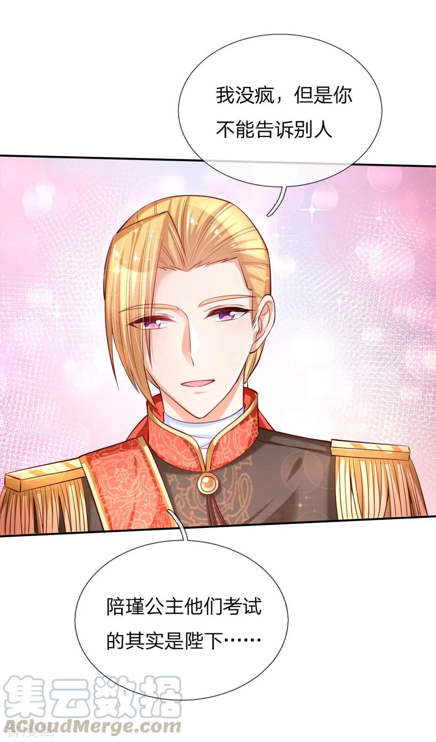 某天成为王的女儿165话 嘤嘤嘤奴婢不干净了！