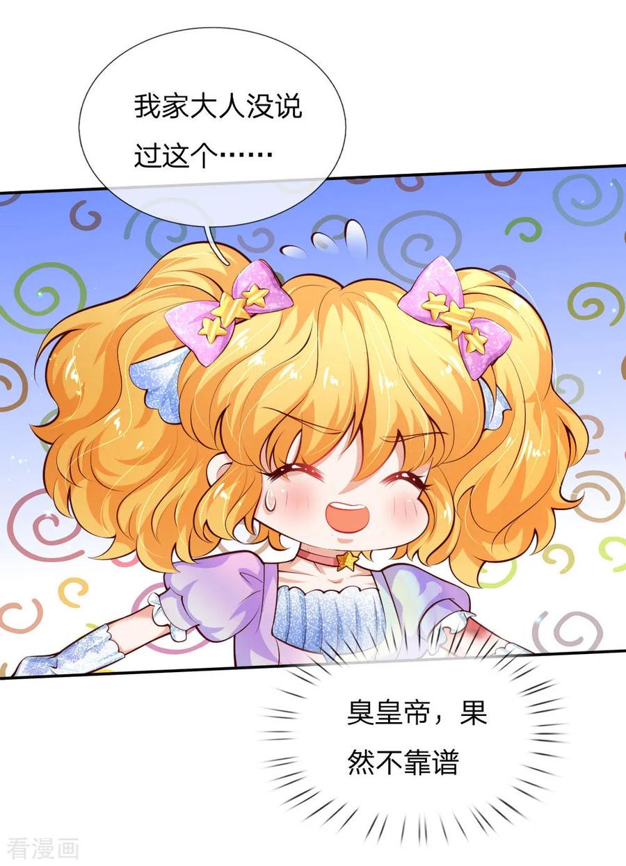 某天成为王的女儿166话 你家大人没告诉你吗？