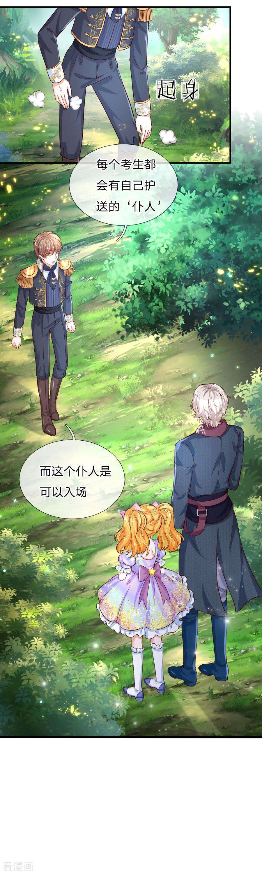 某天成为王的女儿167话 朕的脑瓜没病