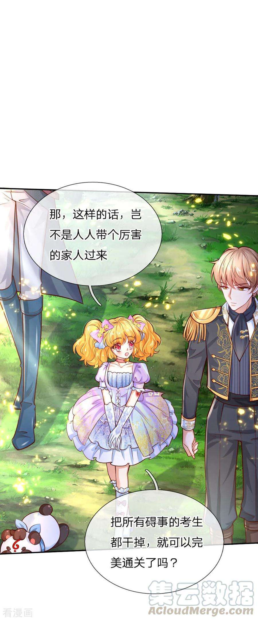 某天成为王的女儿168话 不许看随随便便的人！