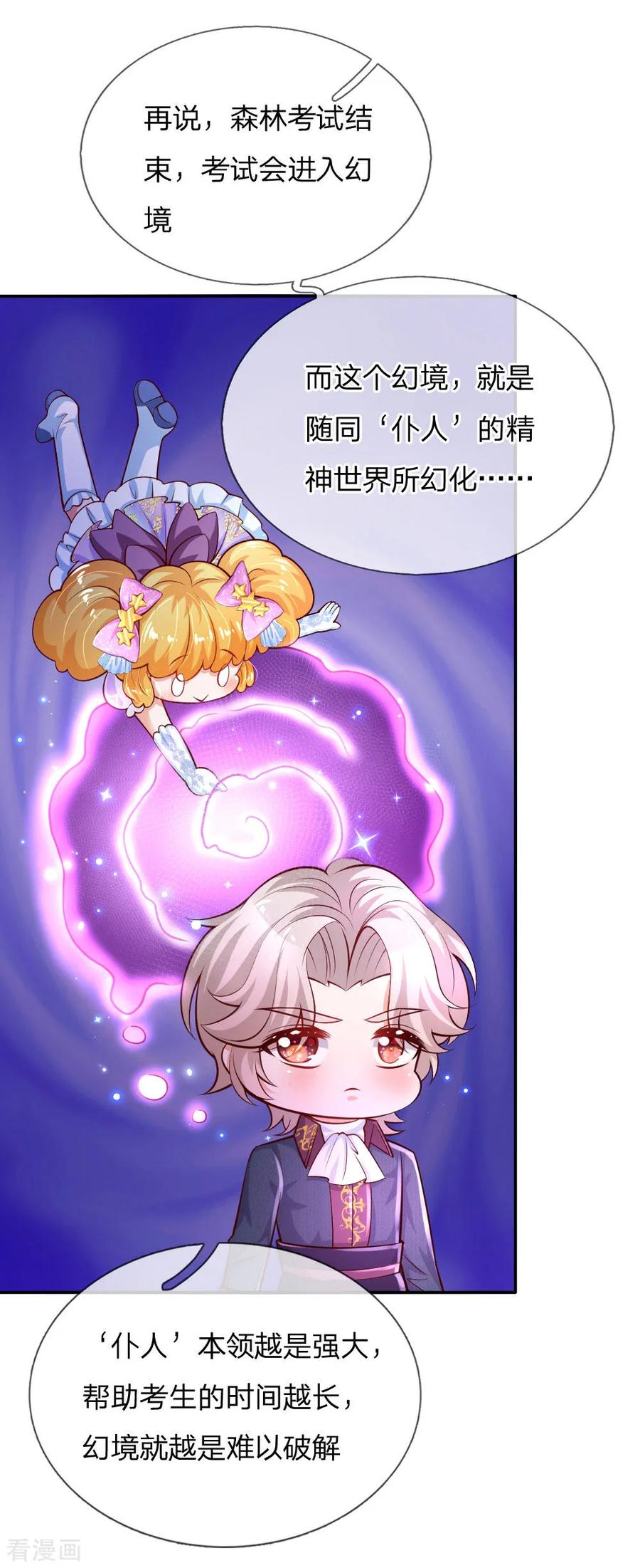 某天成为王的女儿168话 不许看随随便便的人！