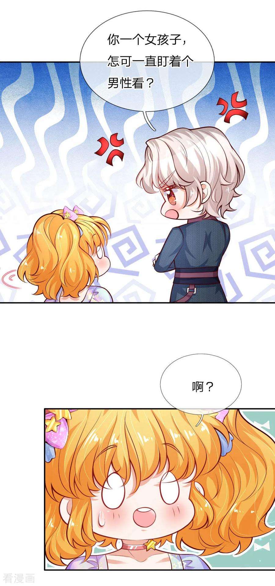 某天成为王的女儿168话 不许看随随便便的人！