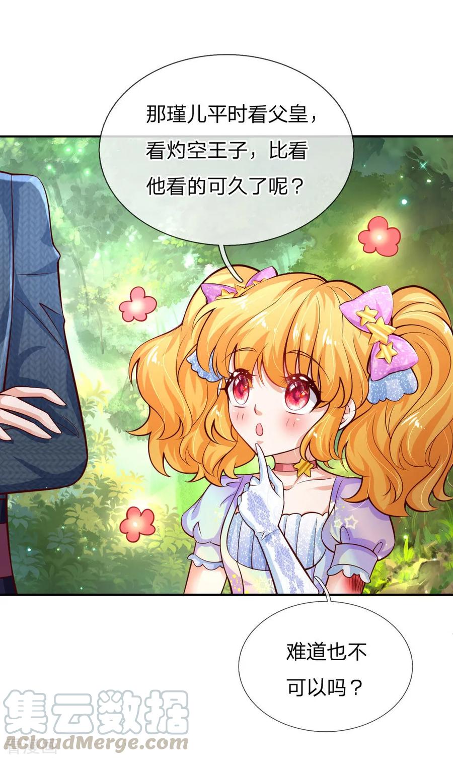 某天成为王的女儿168话 不许看随随便便的人！