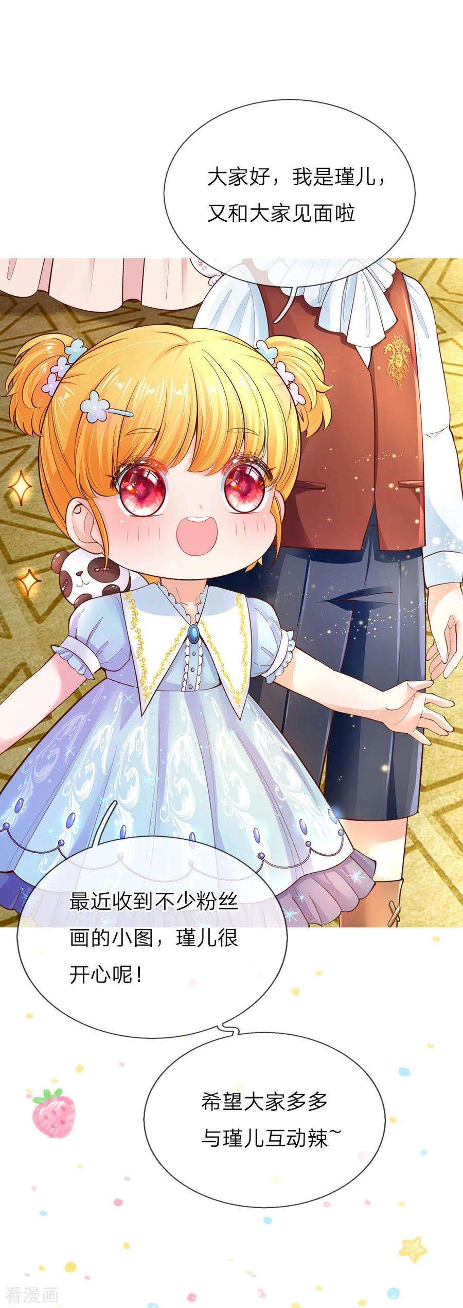 某天成为王的女儿168话 不许看随随便便的人！