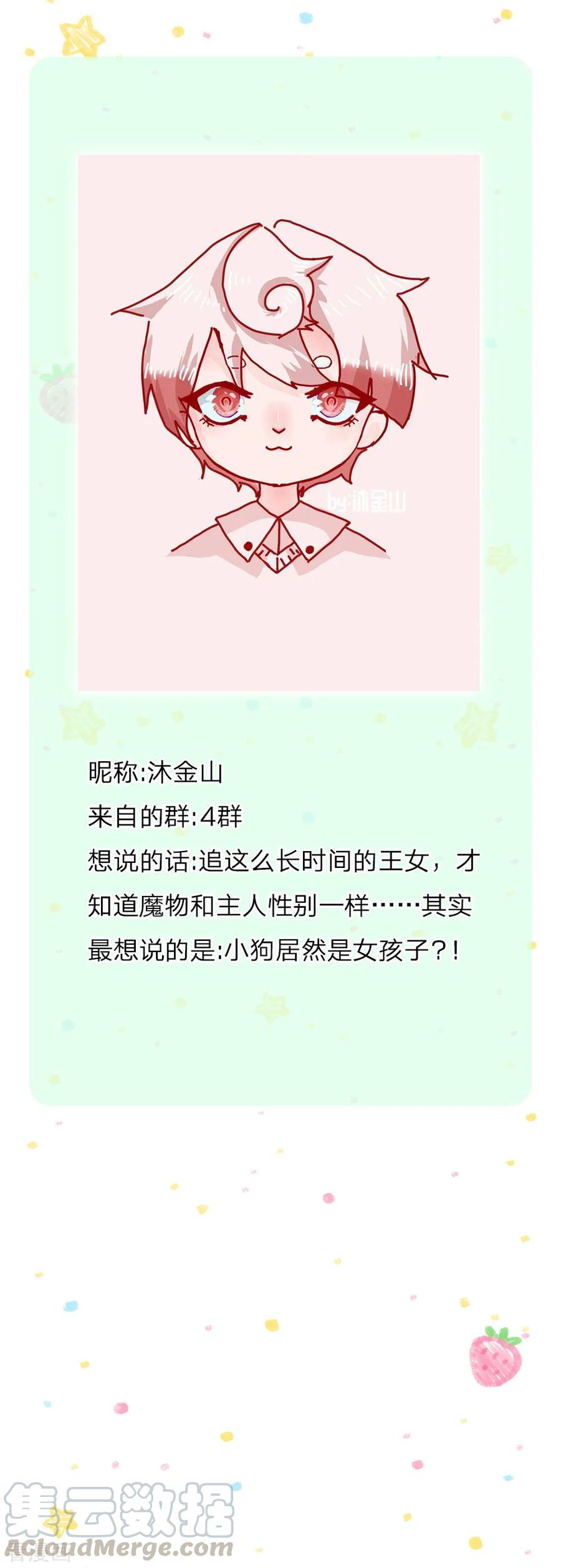 某天成为王的女儿168话 不许看随随便便的人！