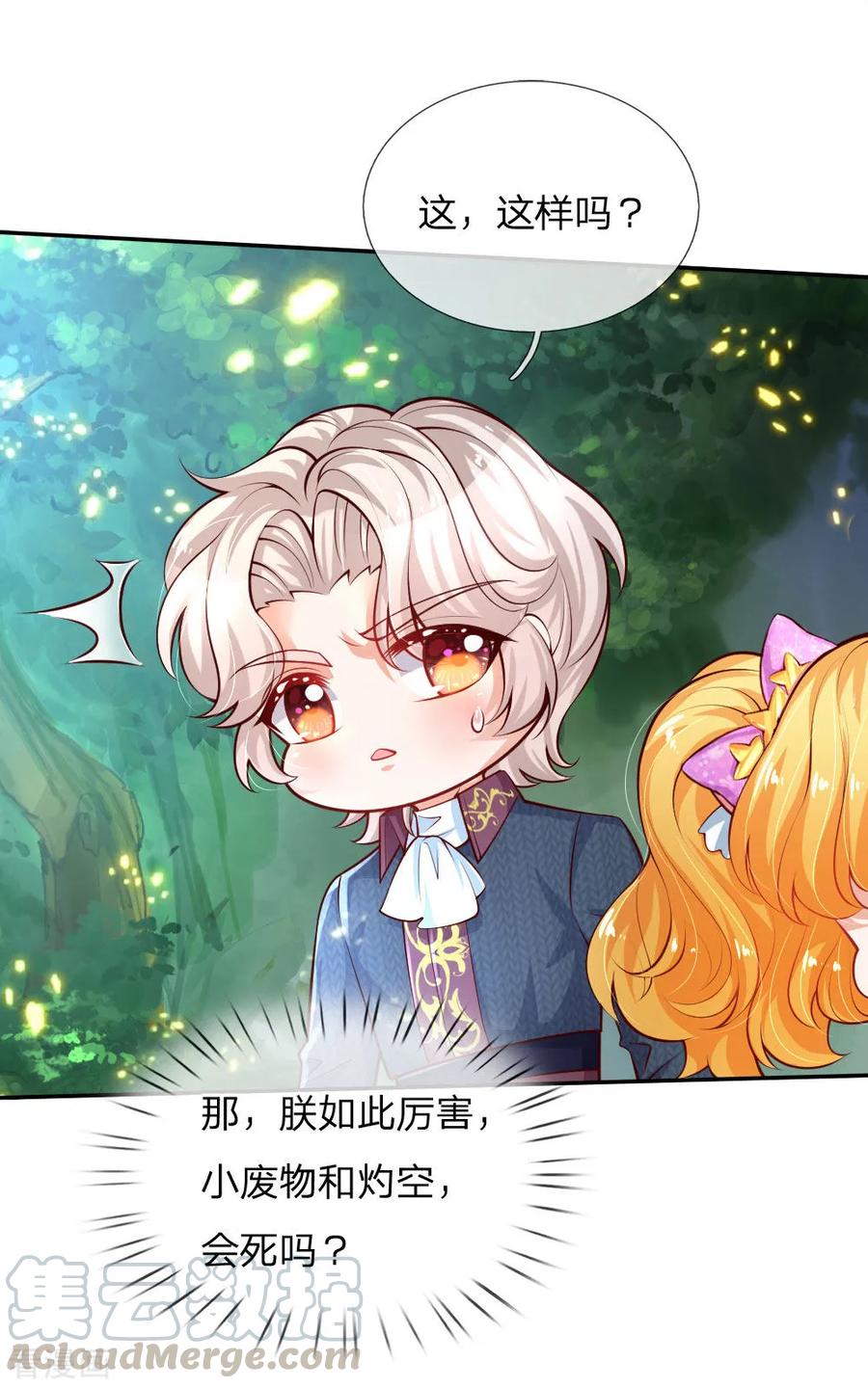 某天成为王的女儿168话 不许看随随便便的人！