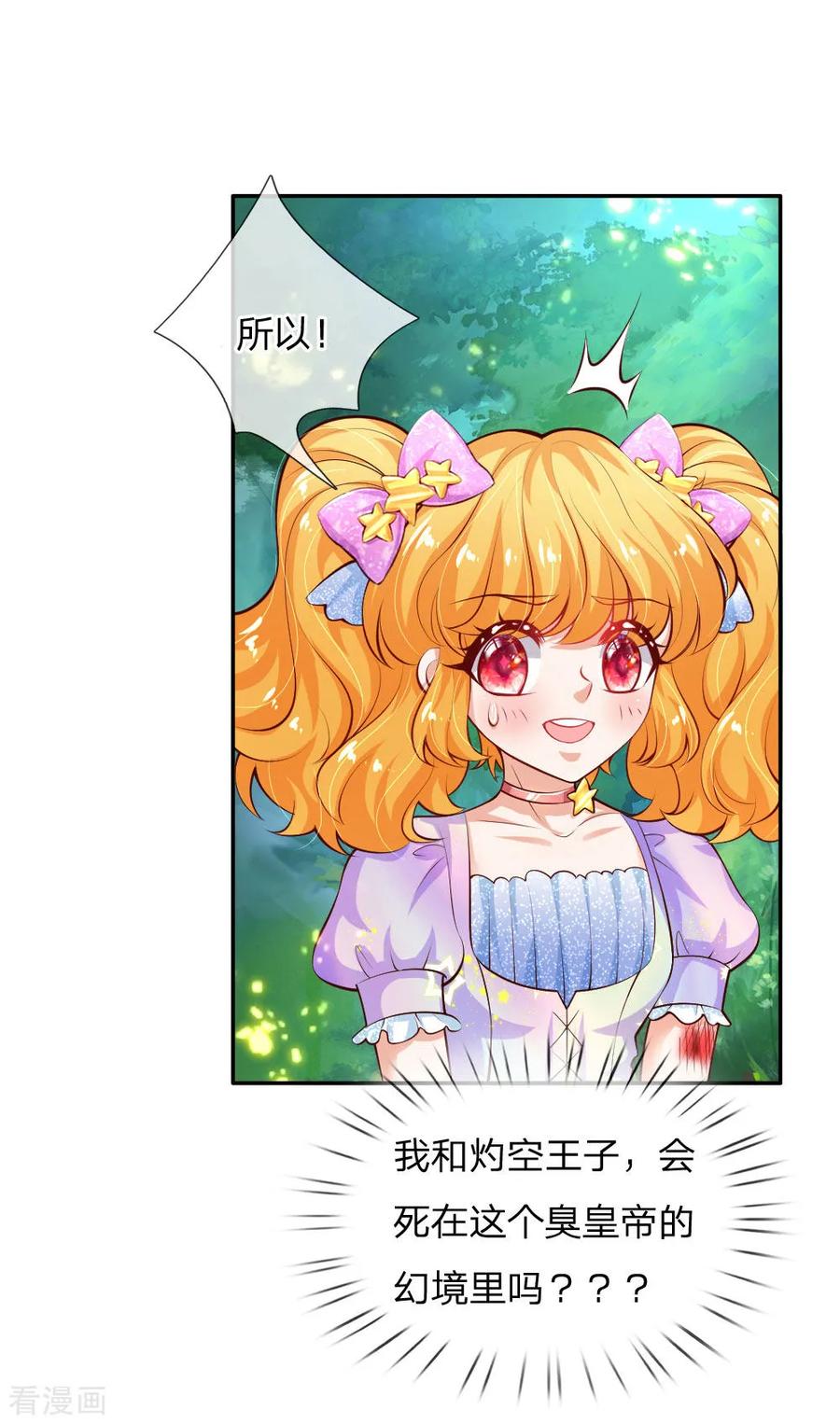 某天成为王的女儿168话 不许看随随便便的人！