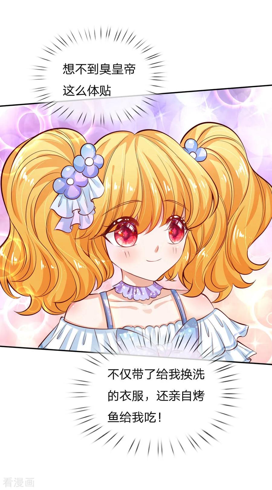 某天成为王的女儿170话 谢父皇真好吃嘤嘤嘤