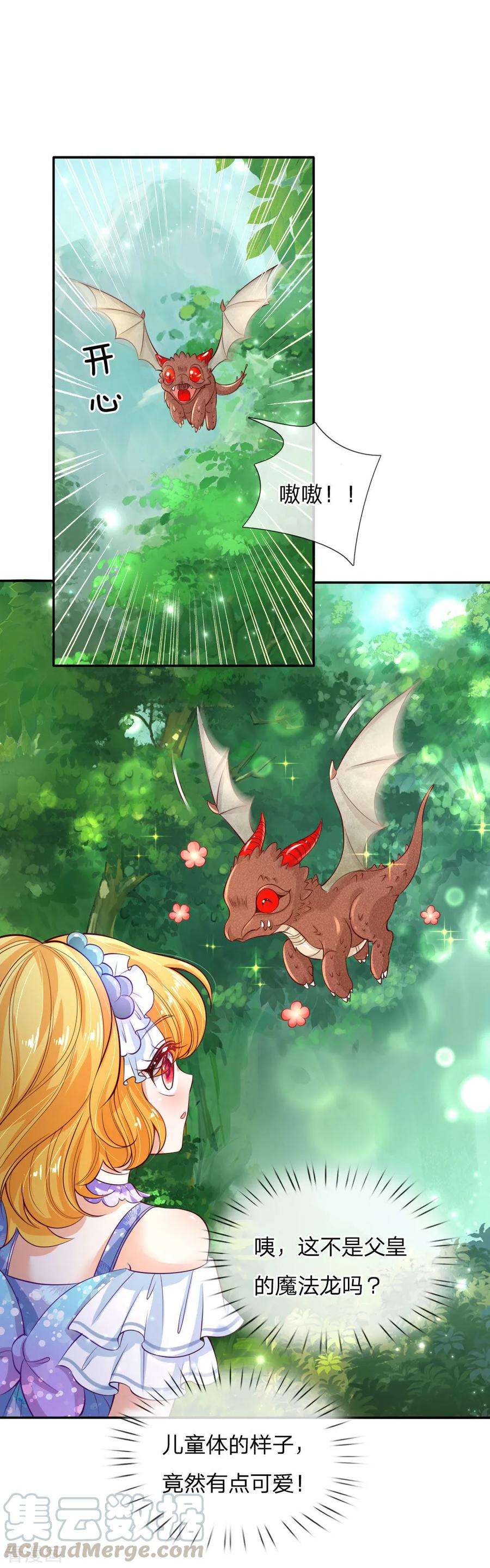 某天成为王的女儿170话 谢父皇真好吃嘤嘤嘤