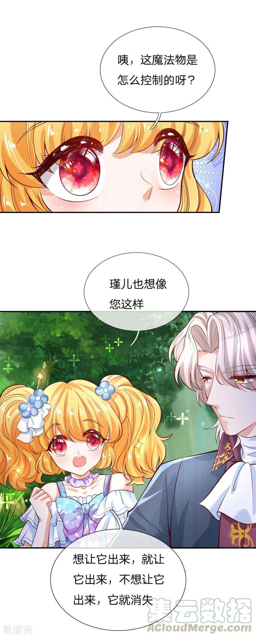 某天成为王的女儿170话 谢父皇真好吃嘤嘤嘤