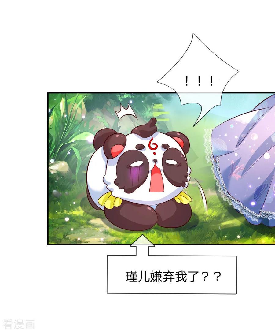 某天成为王的女儿170话 谢父皇真好吃嘤嘤嘤