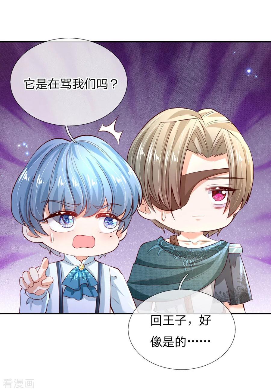 某天成为王的女儿170话 谢父皇真好吃嘤嘤嘤