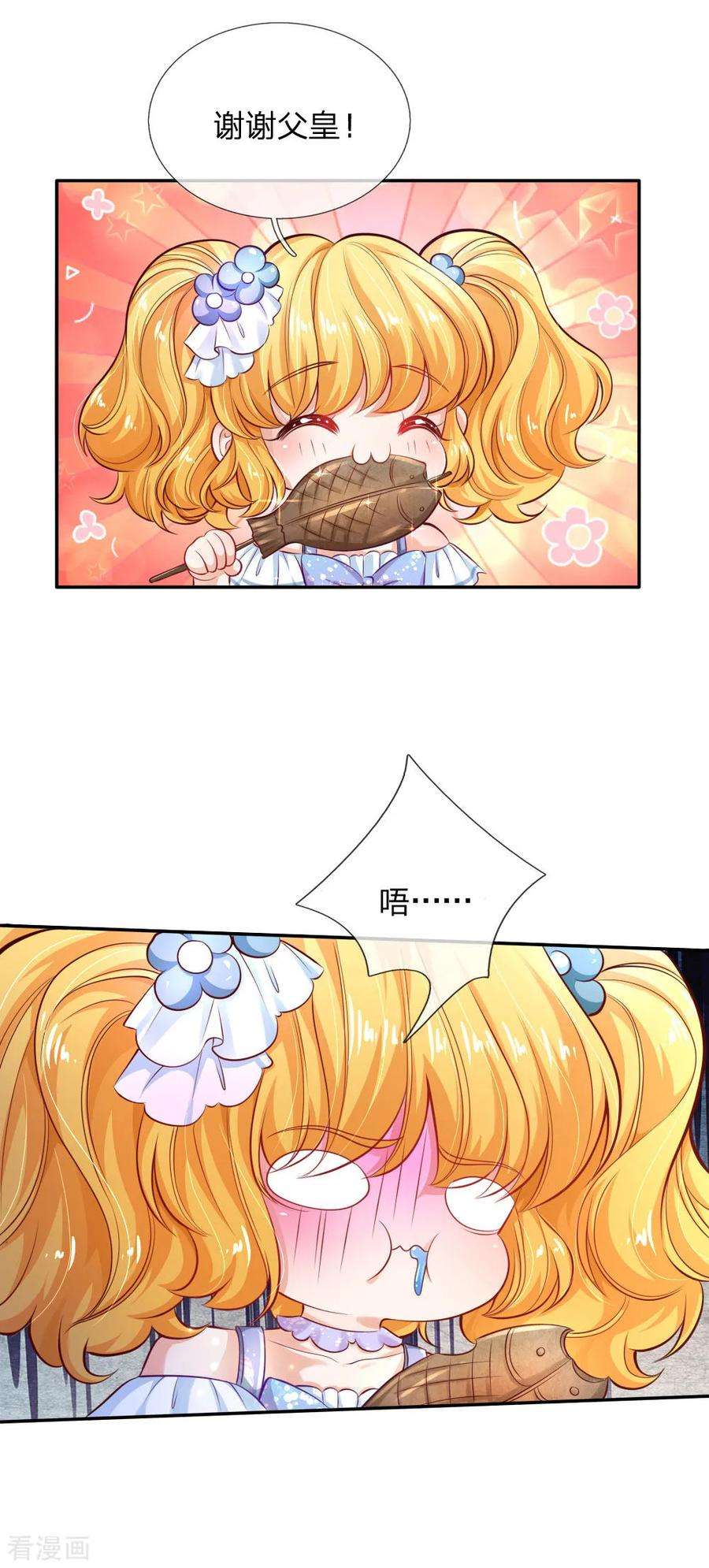 某天成为王的女儿170话 谢父皇真好吃嘤嘤嘤