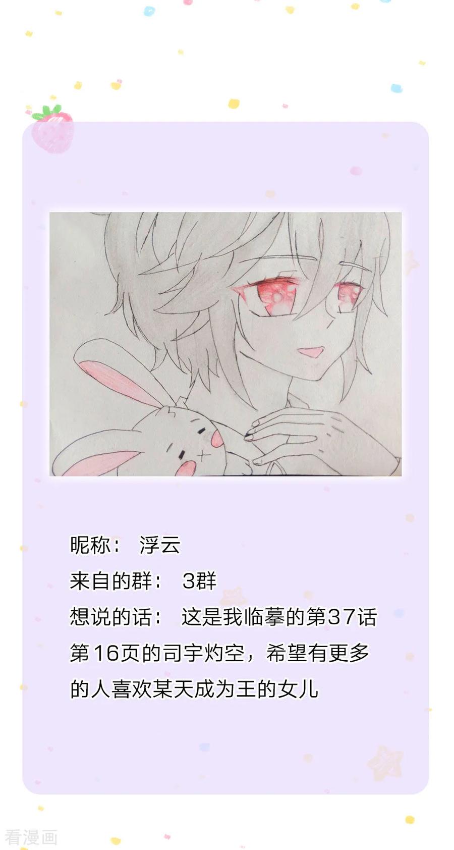 某天成为王的女儿170话 谢父皇真好吃嘤嘤嘤