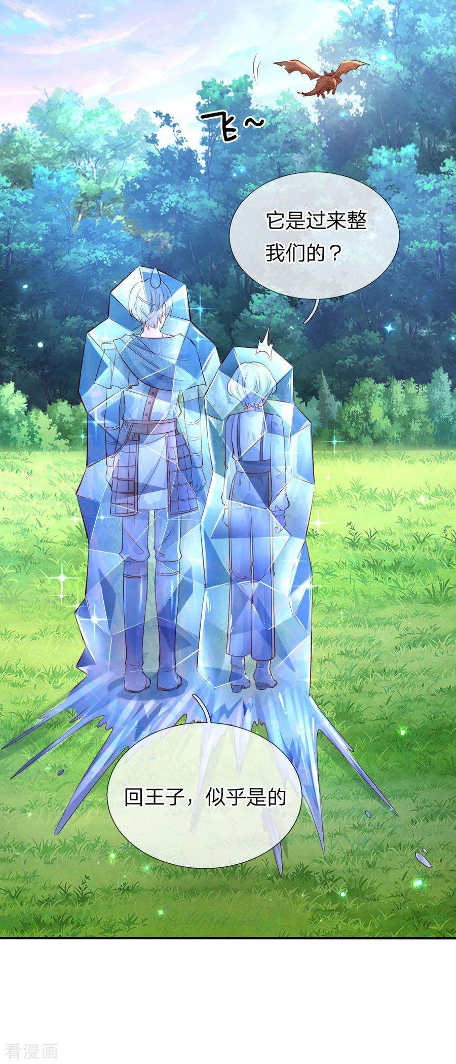 某天成为王的女儿170话 谢父皇真好吃嘤嘤嘤