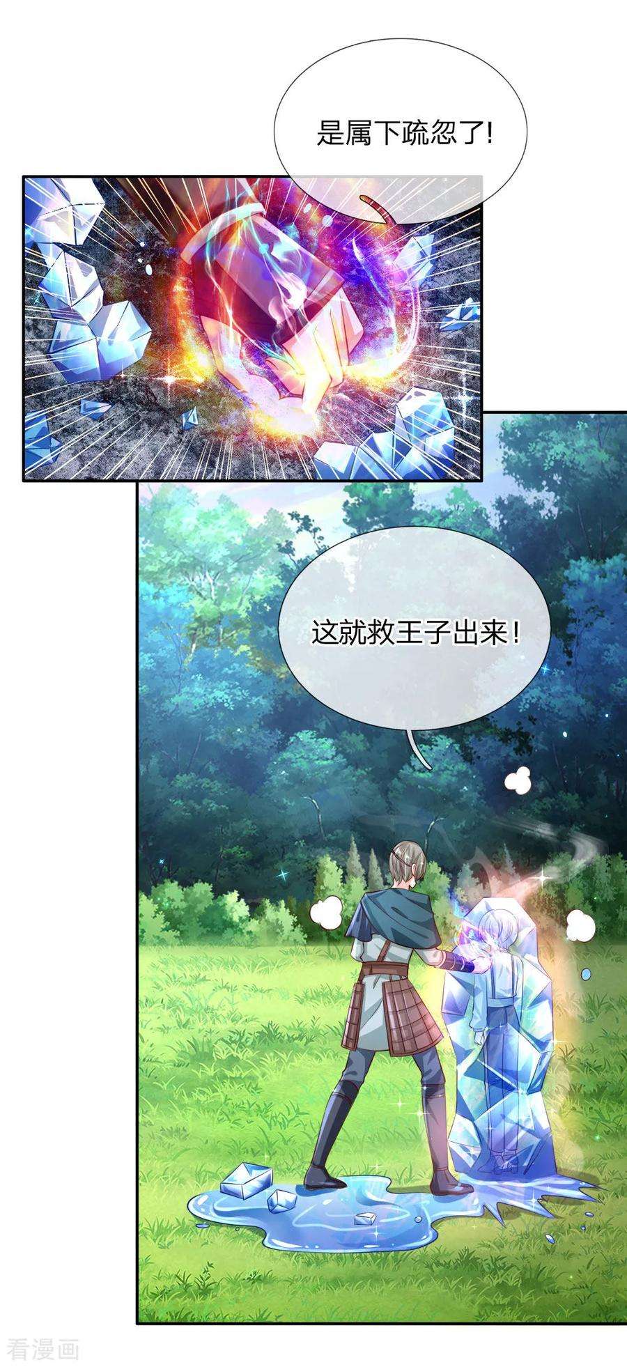 某天成为王的女儿170话 谢父皇真好吃嘤嘤嘤