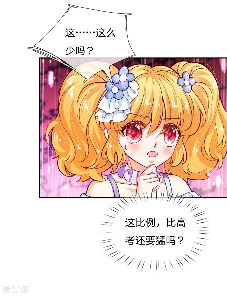 某天成为王的女儿171话 淘汰率真的很高