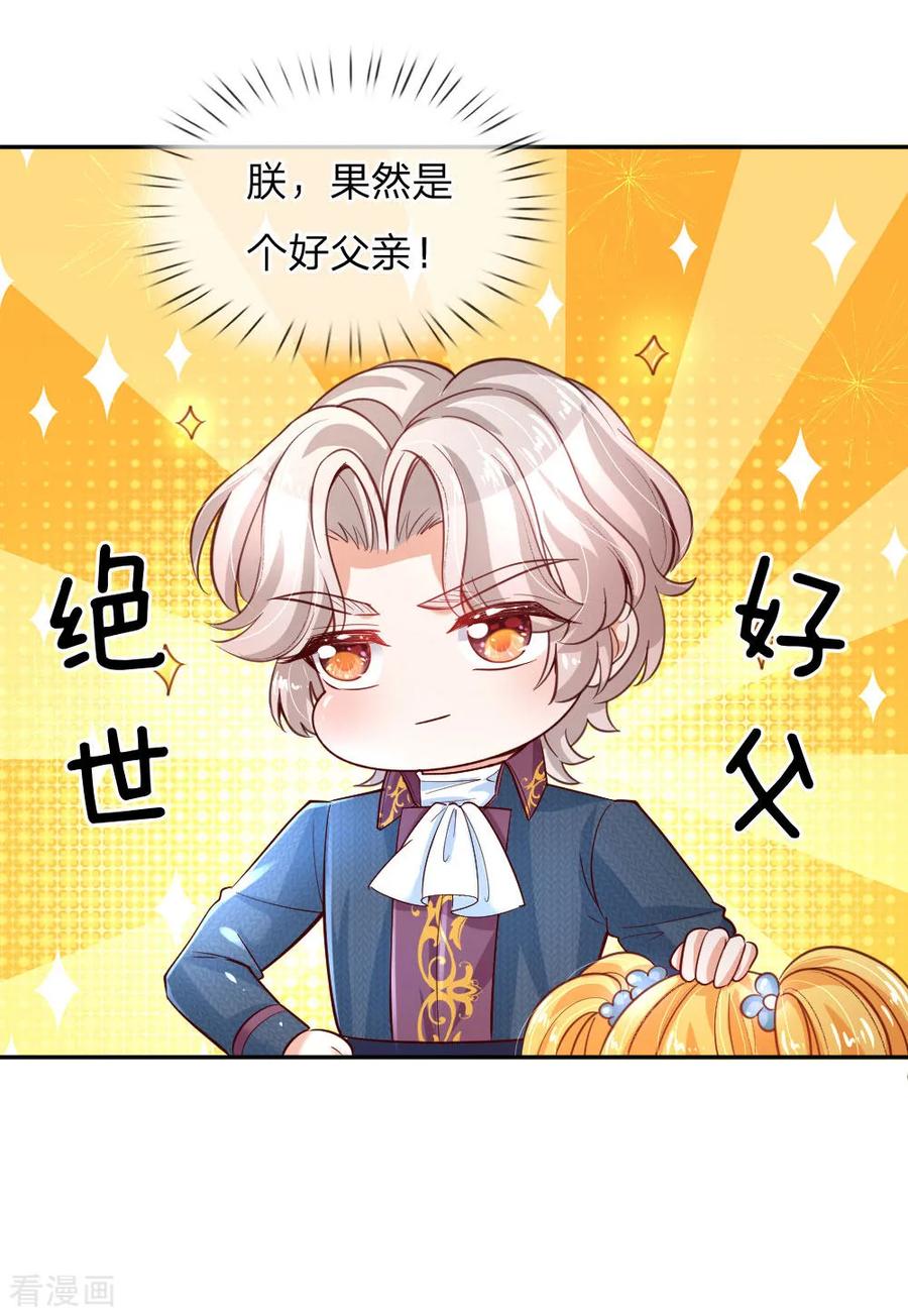 某天成为王的女儿172话 朕是绝世好爸爸