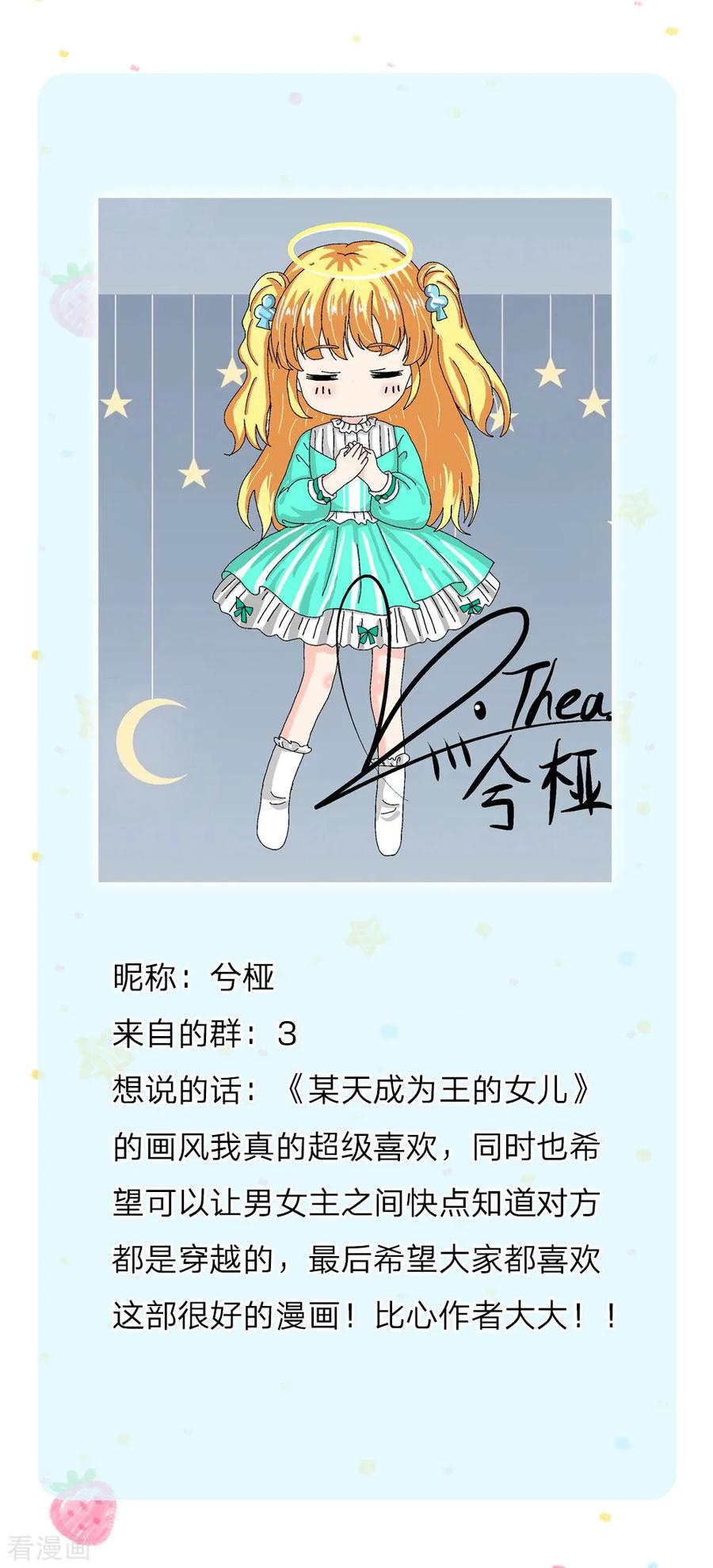 某天成为王的女儿172话 朕是绝世好爸爸