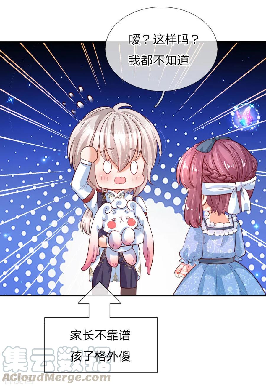 某天成为王的女儿172话 朕是绝世好爸爸