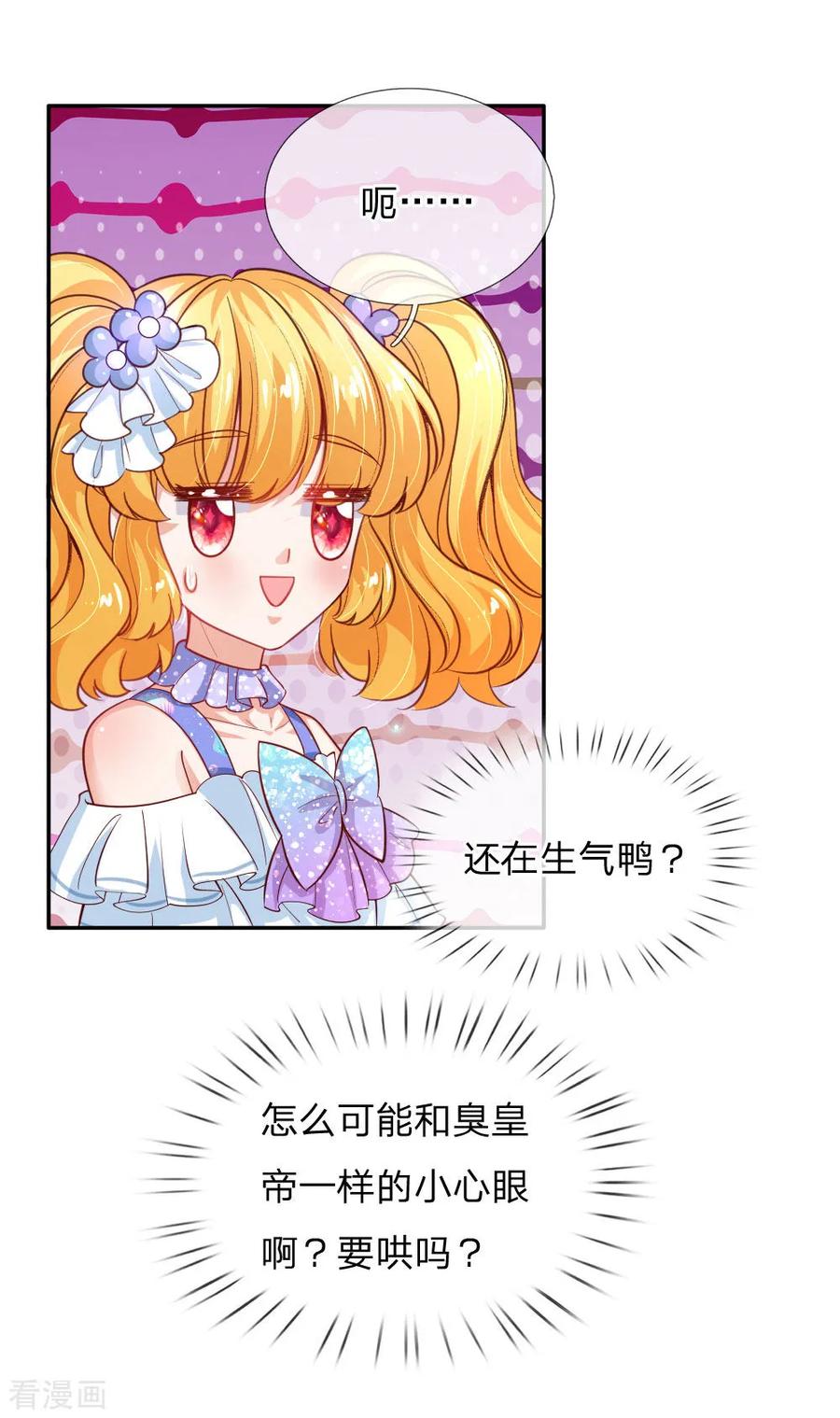 某天成为王的女儿174话 都是小心眼