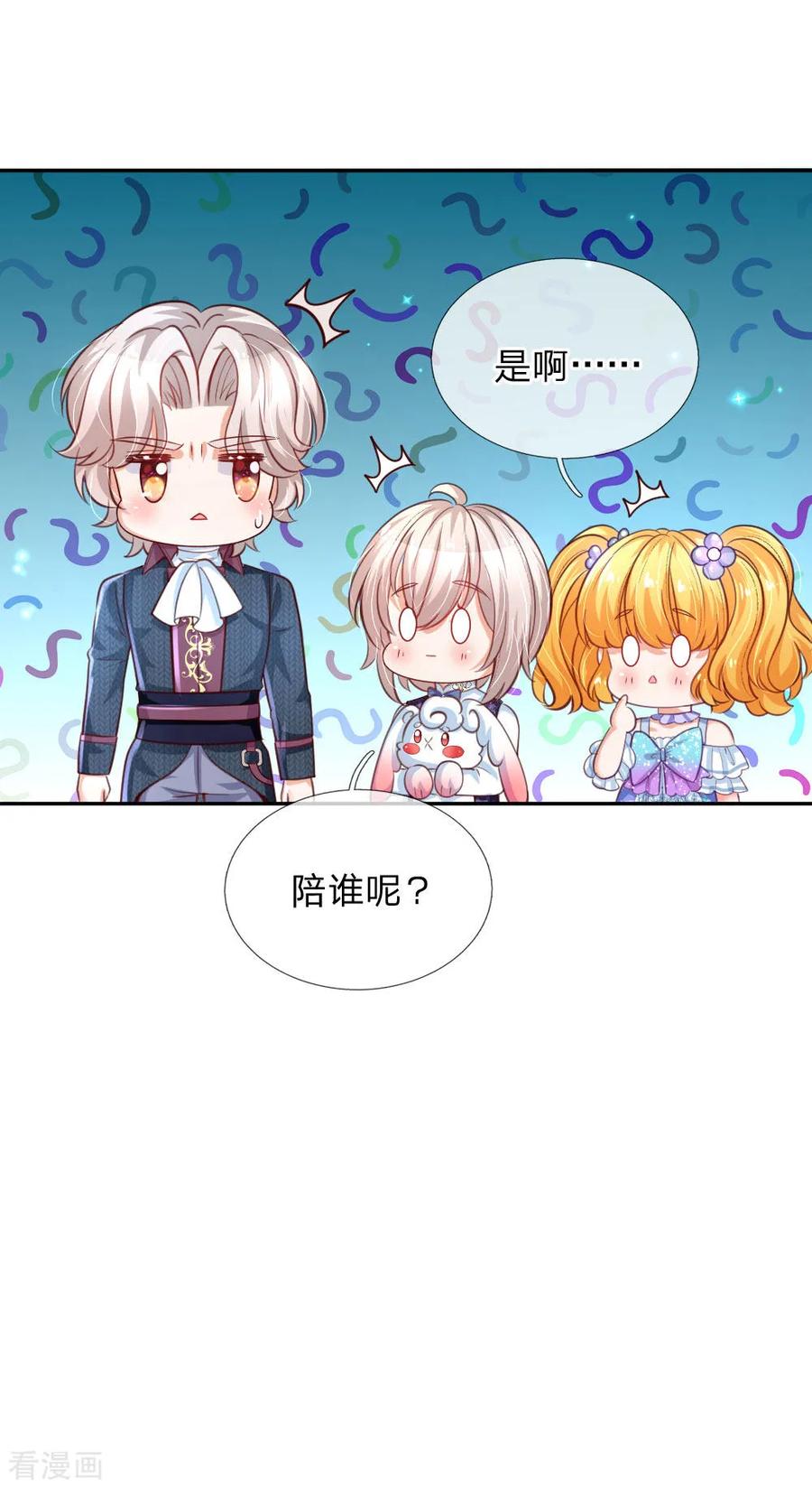 某天成为王的女儿174话 都是小心眼