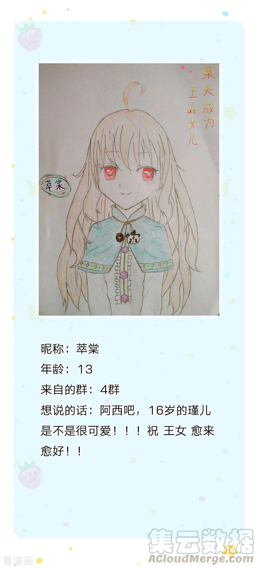 某天成为王的女儿174话 都是小心眼
