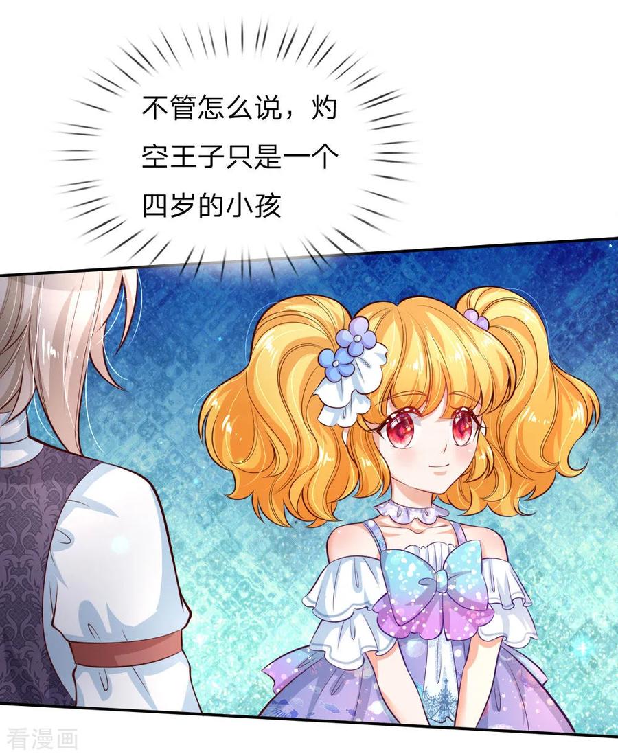 某天成为王的女儿175话 陪他吧