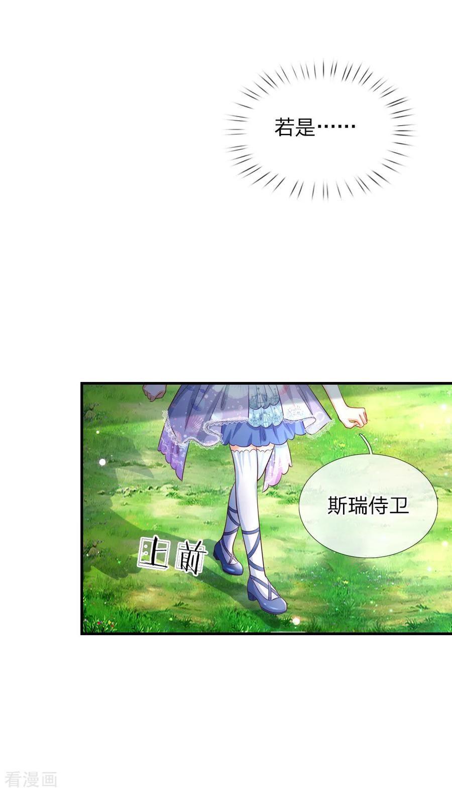 某天成为王的女儿175话 陪他吧