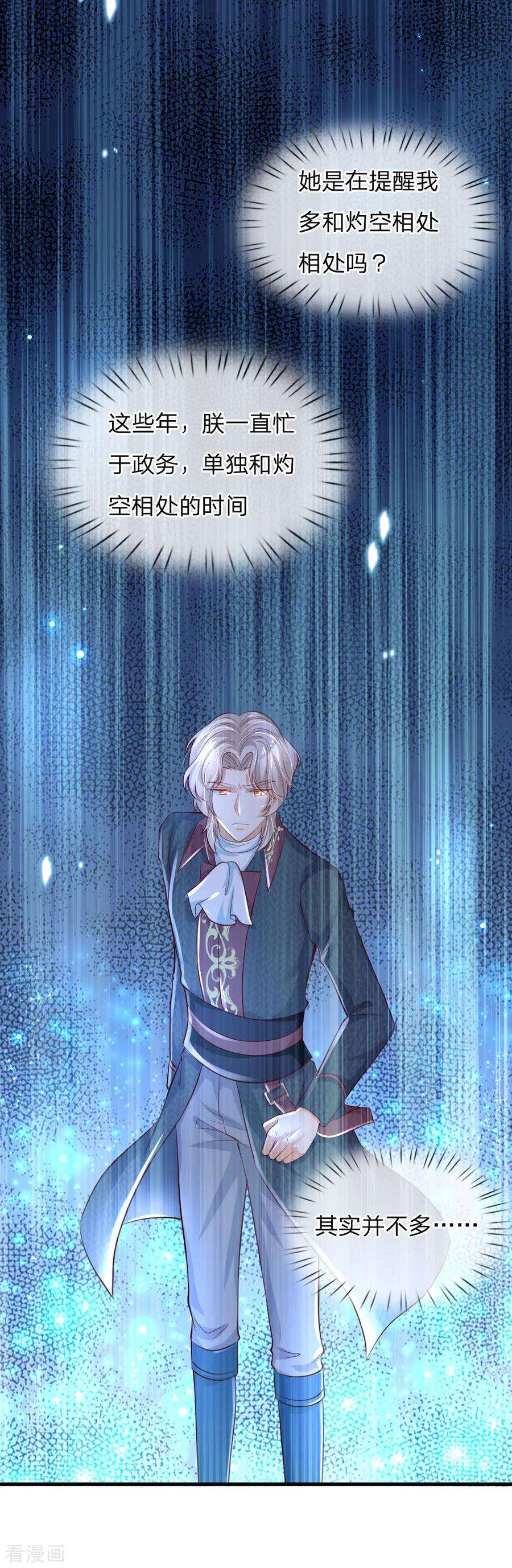 某天成为王的女儿175话 陪他吧