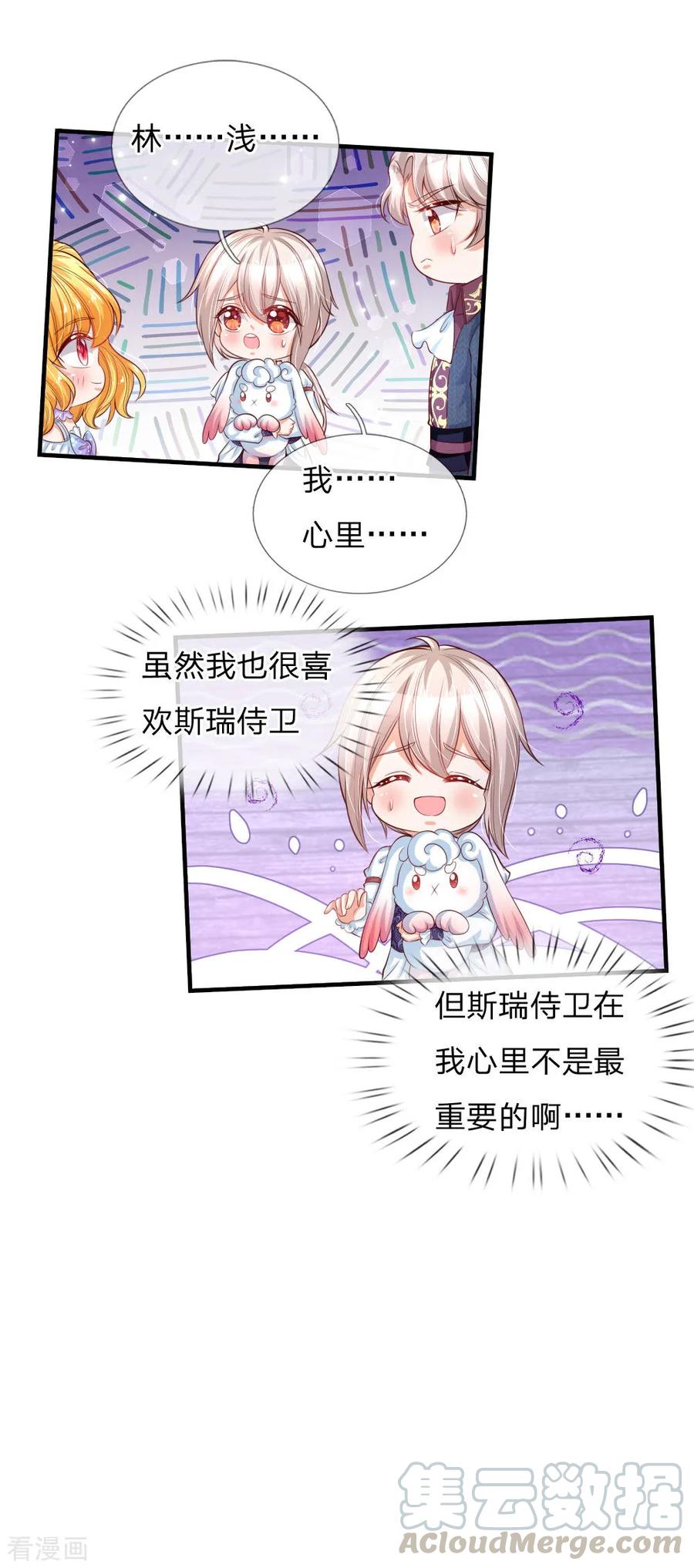 某天成为王的女儿175话 陪他吧