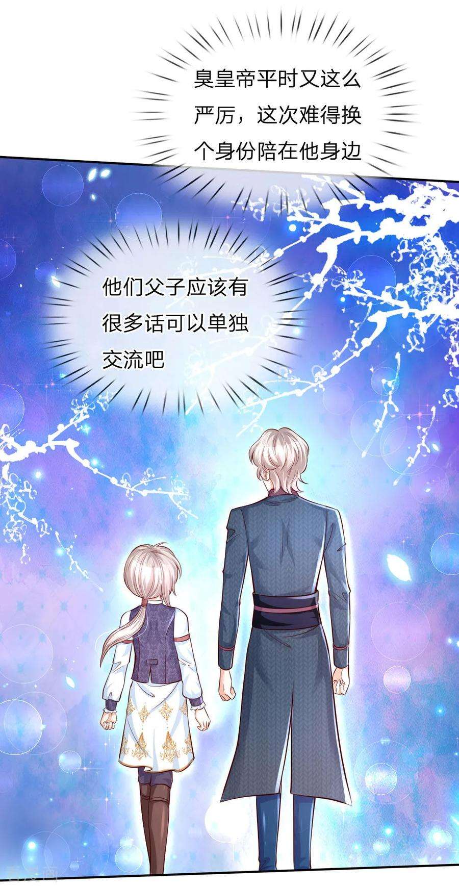 某天成为王的女儿175话 陪他吧