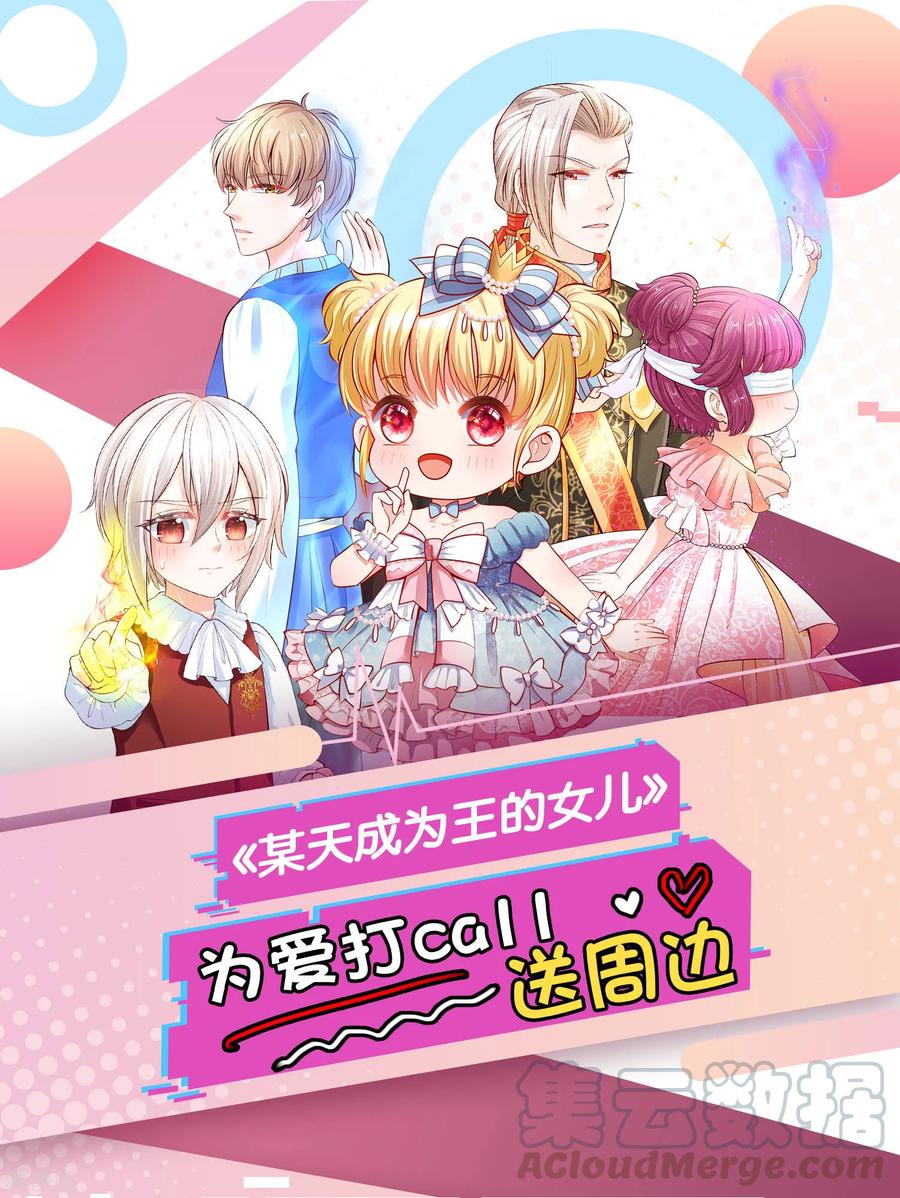 某天成为王的女儿175话 陪他吧