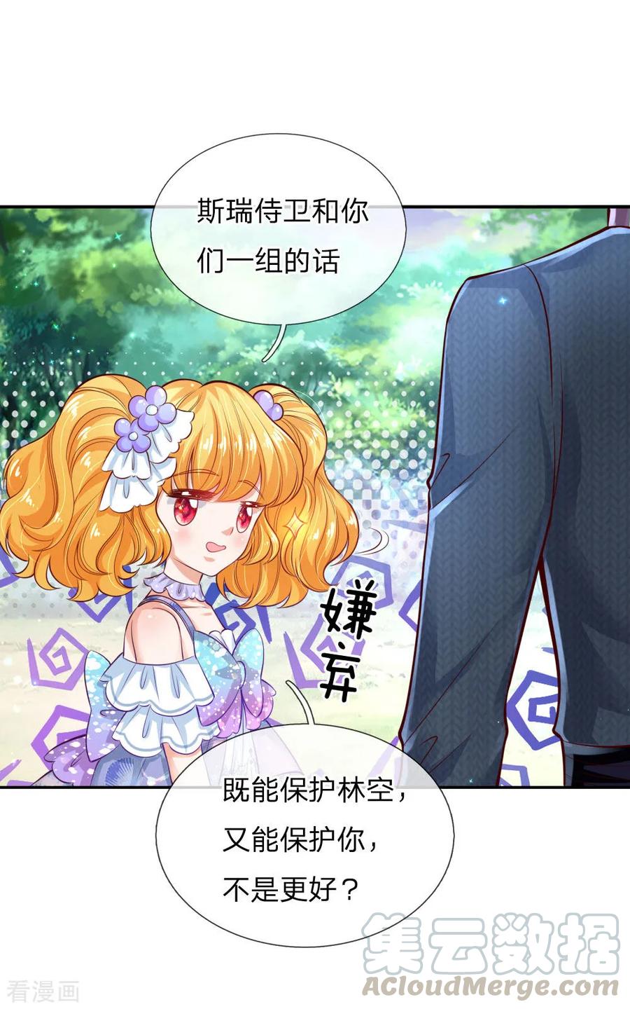 某天成为王的女儿175话 陪他吧