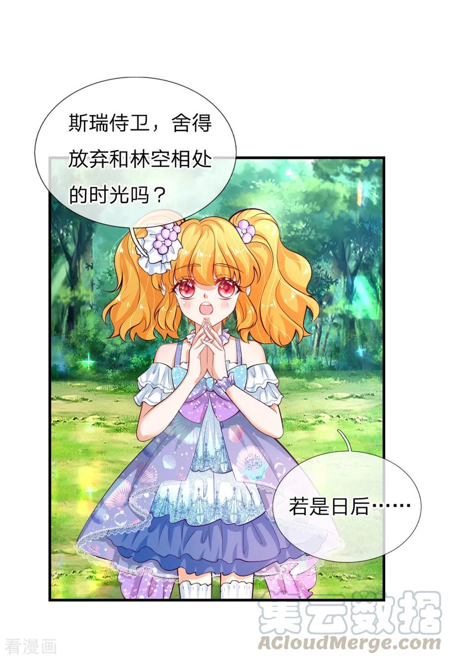 某天成为王的女儿176话 我来保护你！