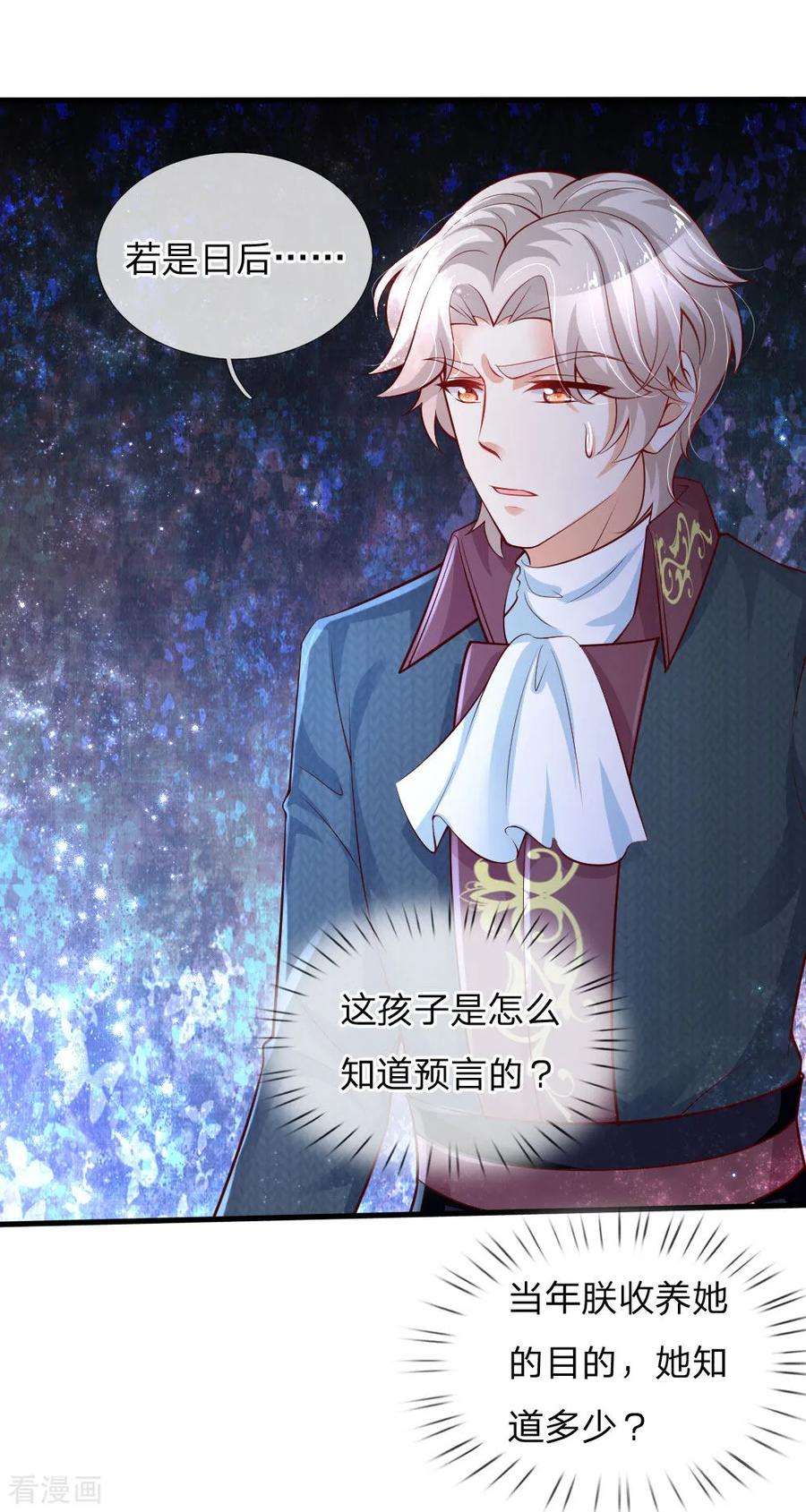 某天成为王的女儿176话 我来保护你！