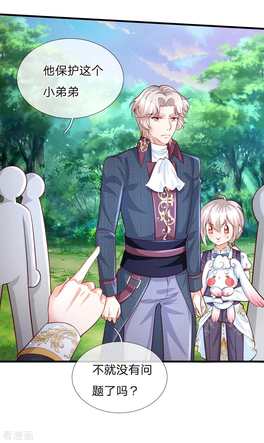 某天成为王的女儿176话 我来保护你！