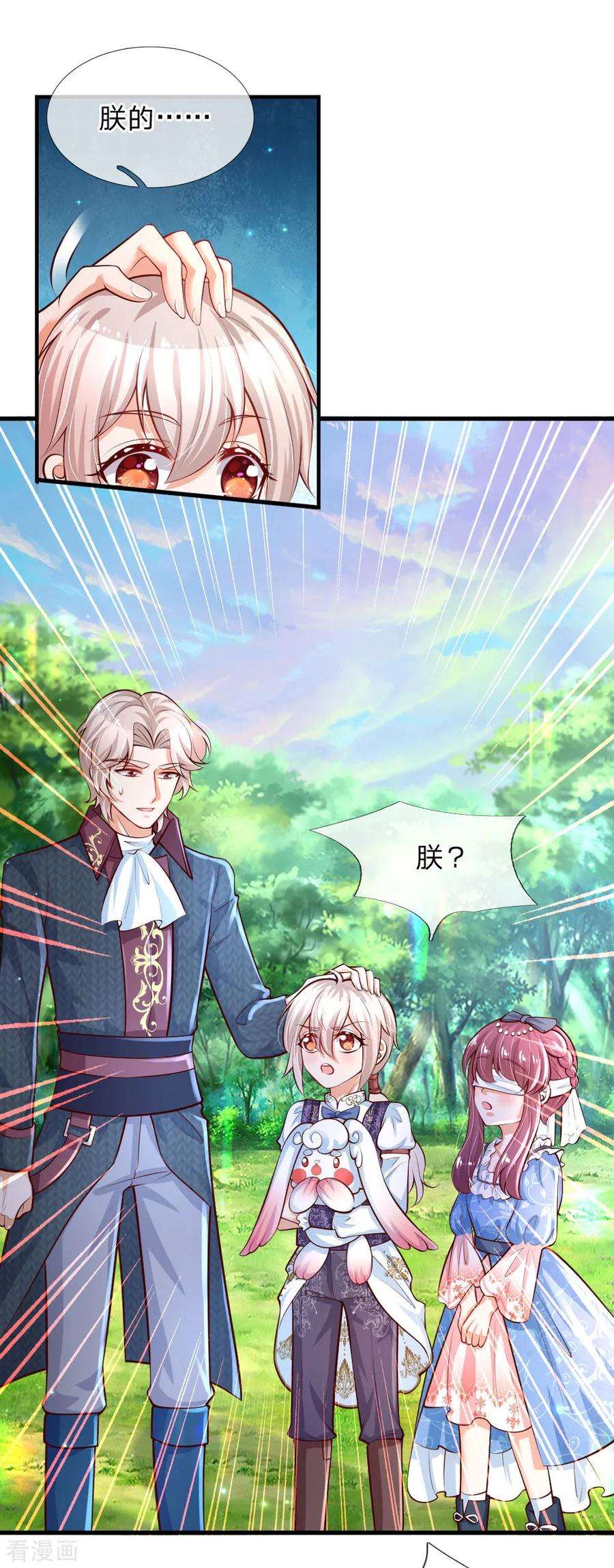 某天成为王的女儿176话 我来保护你！