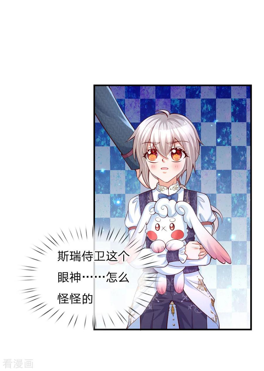 某天成为王的女儿176话 我来保护你！