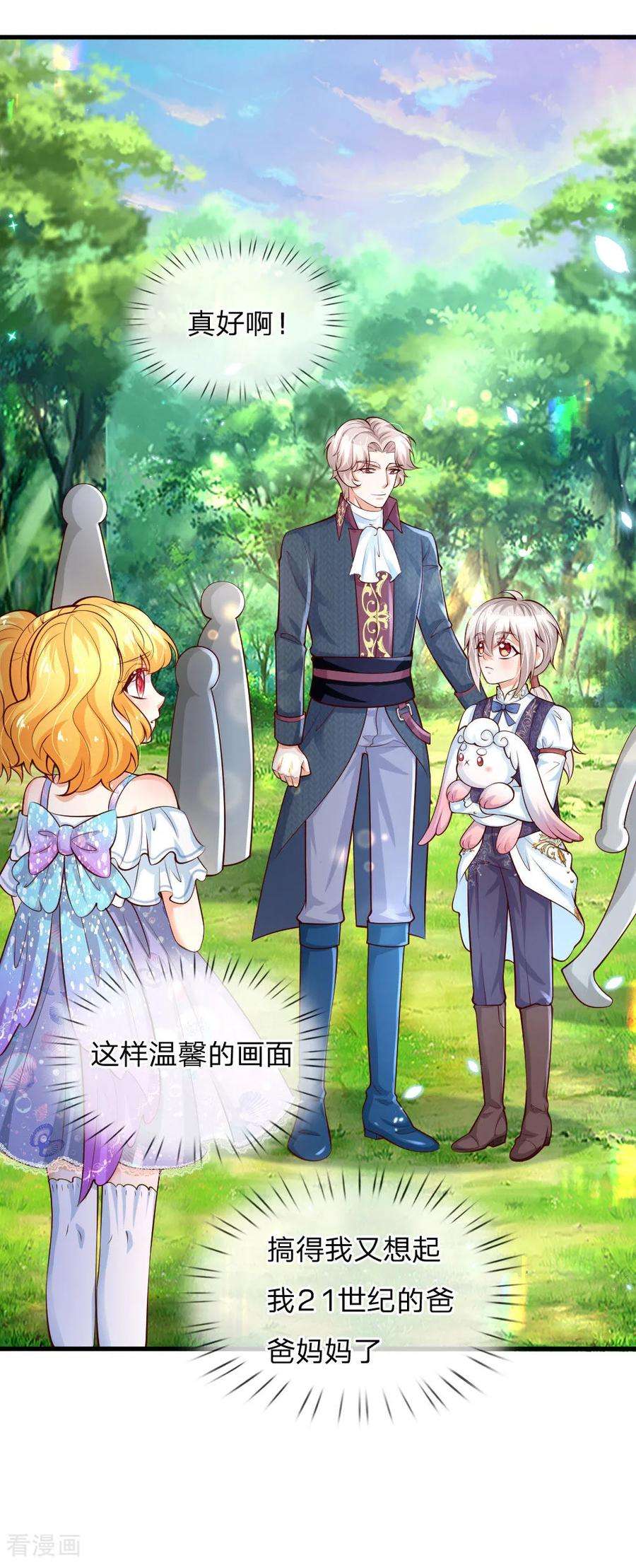 某天成为王的女儿176话 我来保护你！