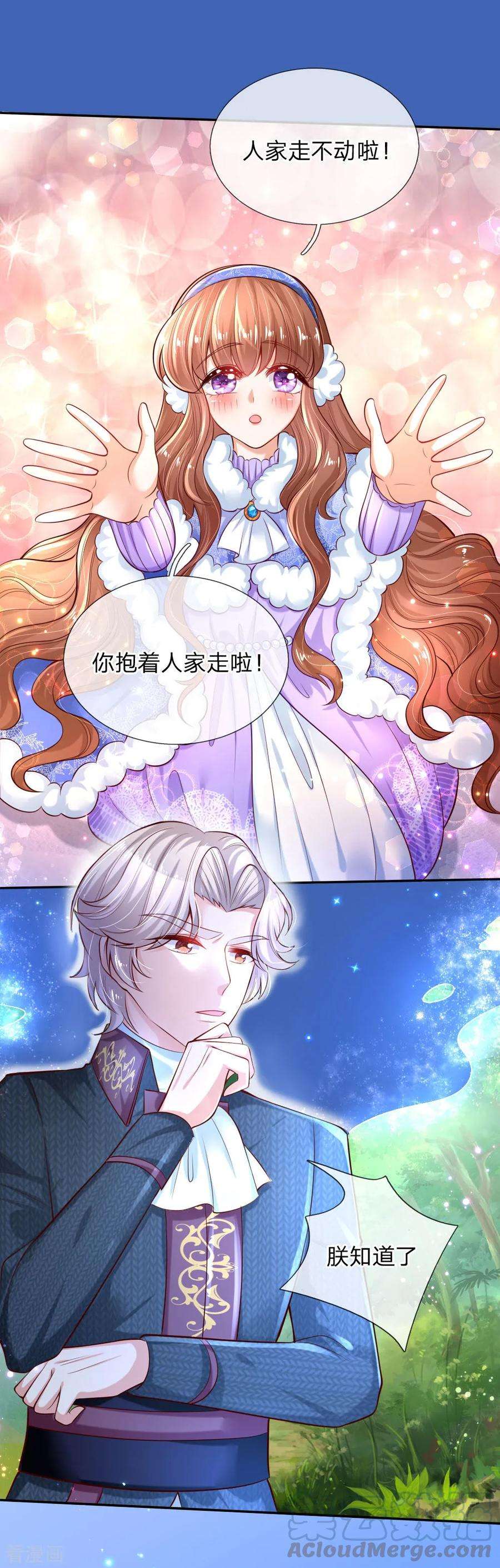 某天成为王的女儿177话 要抱抱