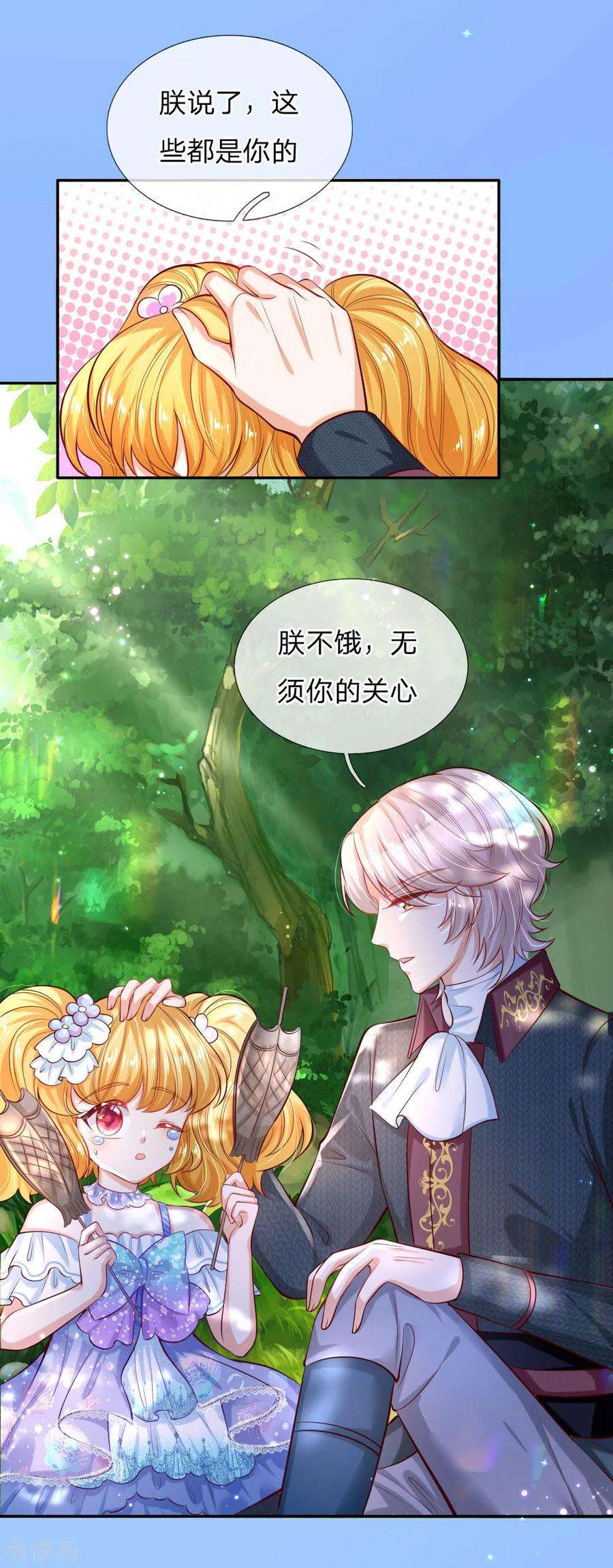 某天成为王的女儿177话 要抱抱