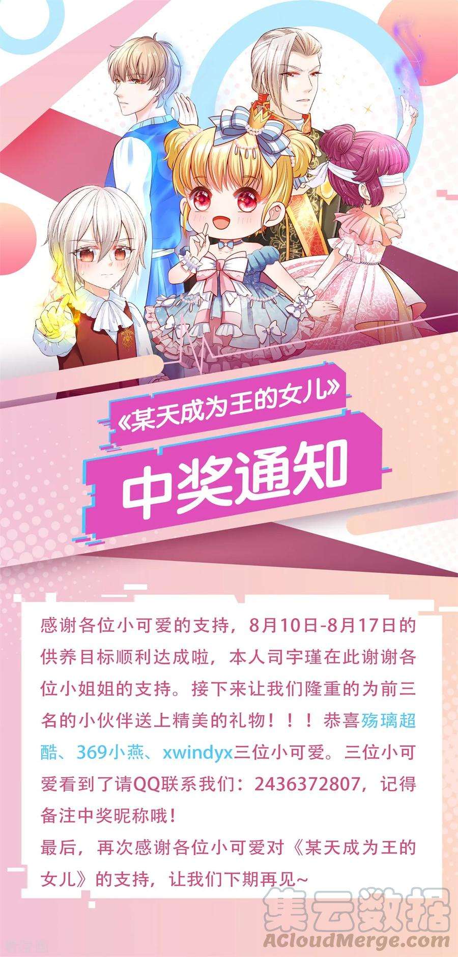 某天成为王的女儿中奖公告