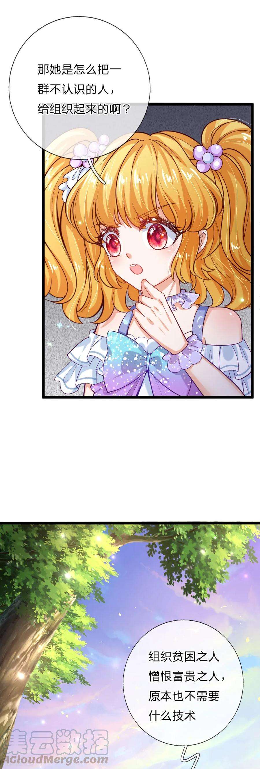 某天成为王的女儿183话 神秘女孩
