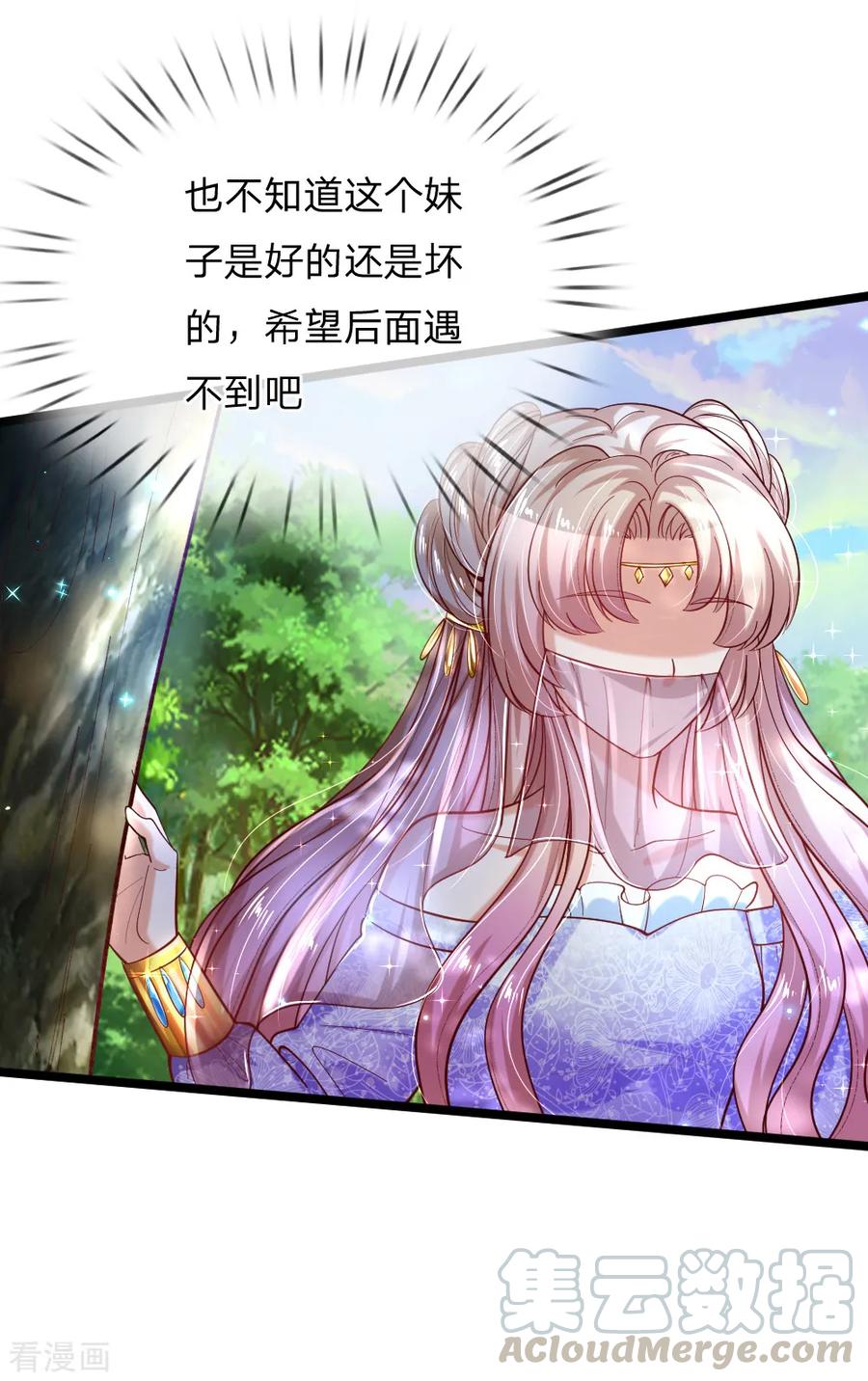 某天成为王的女儿183话 神秘女孩