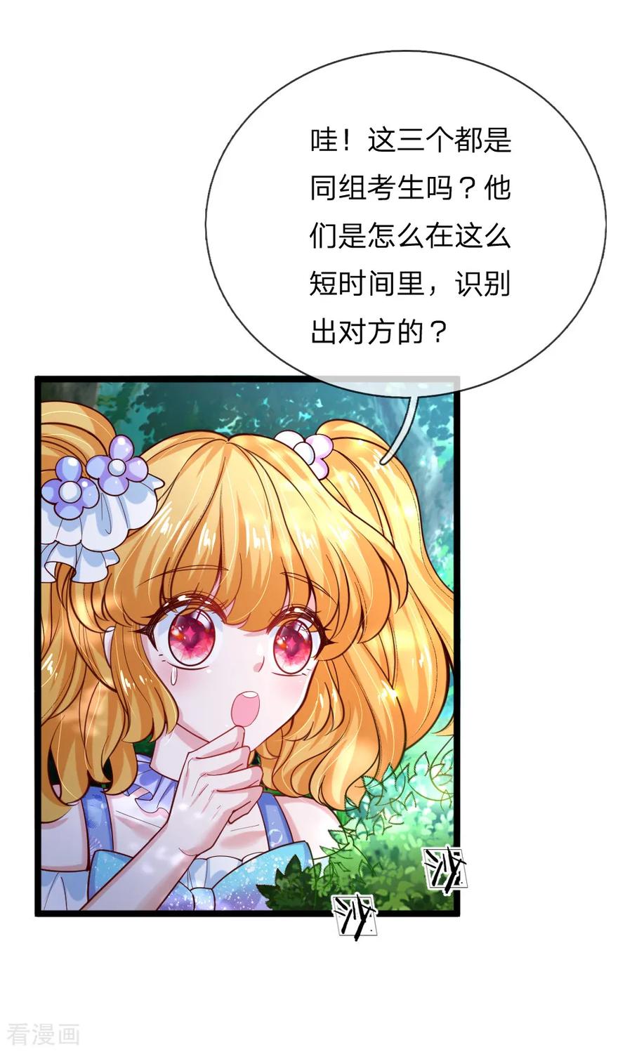 某天成为王的女儿183话 神秘女孩