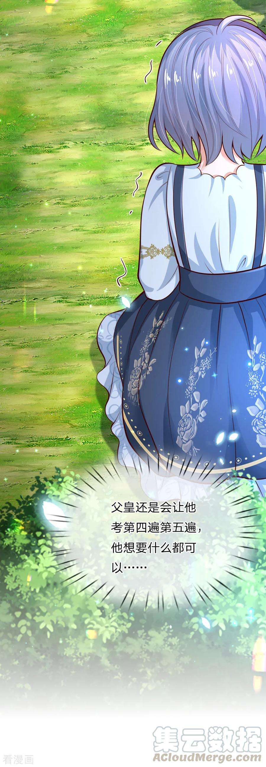 某天成为王的女儿184话 凭什么